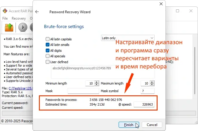 Калькулятор времени перебора RAR-пароля в AccentRPR: изменение диапазона символов мгновенно пересчитывает время поиска